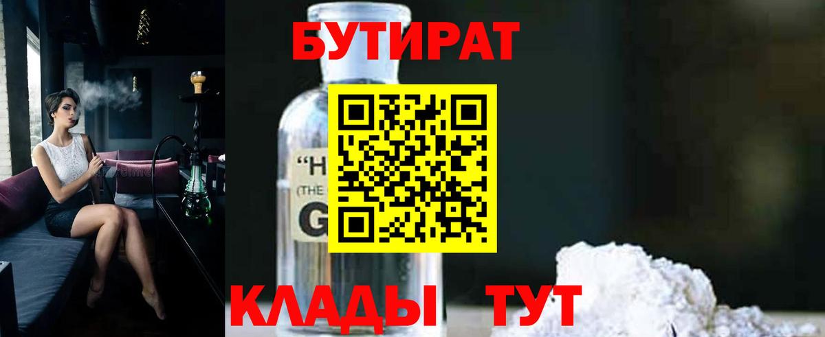 Бутират бутик  Вход с VPN  БУТИРАТ  Миллерово 