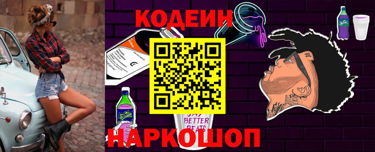 Миллерово  Кодеин напиток Lean (лин)  Codein напиток Lean (лин)  Вход с VPN 