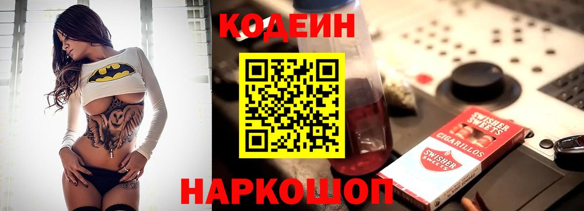 Кодеин напиток Lean (лин) Миллерово