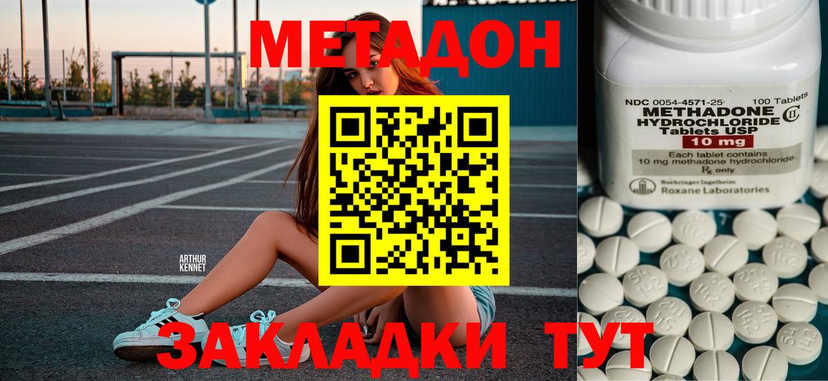 МЕТАДОН methadone Миллерово