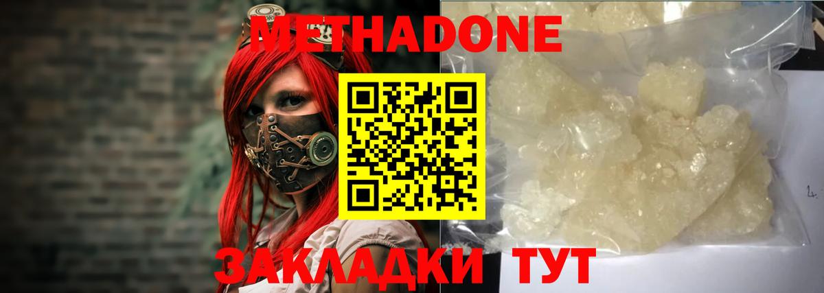 МЕТАДОН VHQ  Метадон мёд  Вход с VPN  Миллерово 